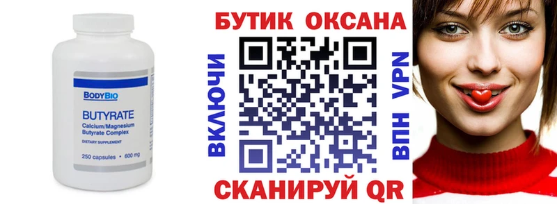 БУТИРАТ бутик Ногинск